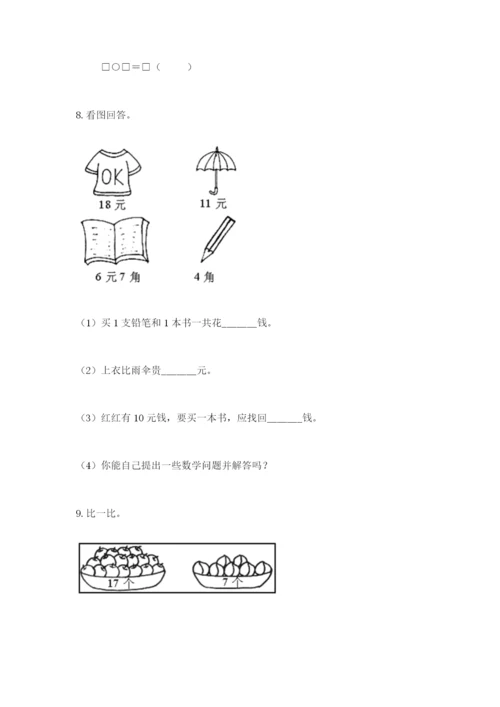 一年级下册数学解决问题100道带答案（黄金题型）.docx