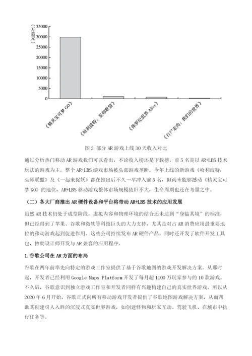 移动游戏AR、LBS等特殊技术应用发展报告.docx