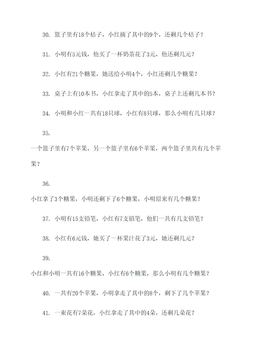 2年级数学辅导应用题