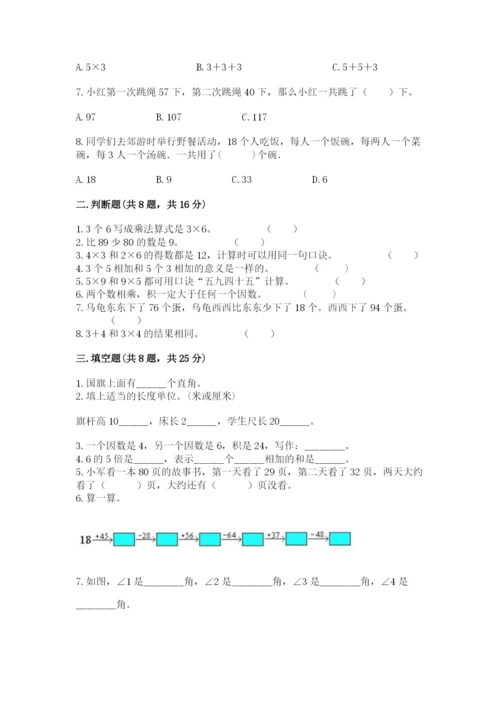 小学数学二年级上册期中测试卷附答案ab卷.docx