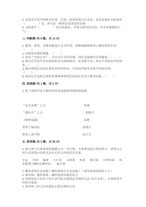 教科版科学六年级下册期末测试卷精品含答案.docx