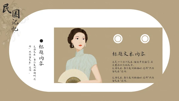 复古民国风情记忆画册通用PPT模板