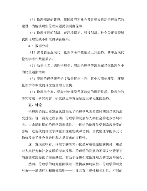 伦理理论的历史发展与现状