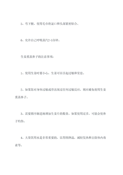 生姜熏蒸鼻子的功效与作用