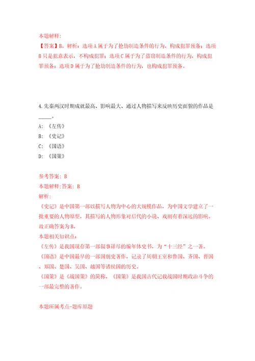 2022年最高人民检察院直属事业单位招考聘用工作人员16人模拟卷第1卷