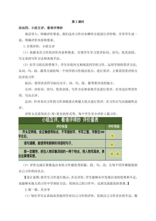 夸夸身边新鲜的他 教学设计