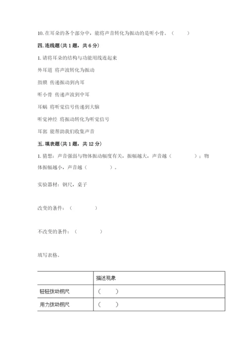 教科版科学四年级上册第一单元声音测试卷通用.docx