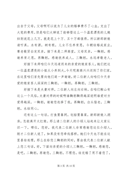 婚礼司仪主持词及婚庆仪式.docx