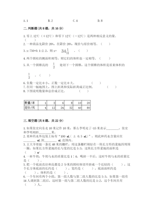 北师大版小学六年级下册数学期末检测试题精品（名师推荐）.docx