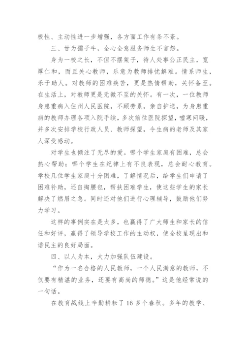 先进教育工作者个人主要事迹材料.docx