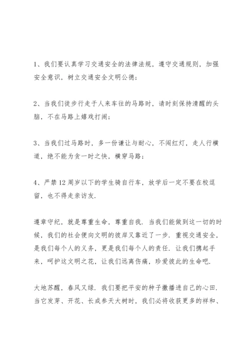 有关小学生安全的家长代表发言稿5篇.docx