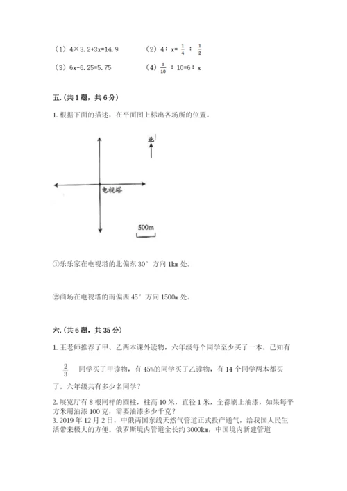 人教版六年级数学小升初试卷精品【名师推荐】.docx