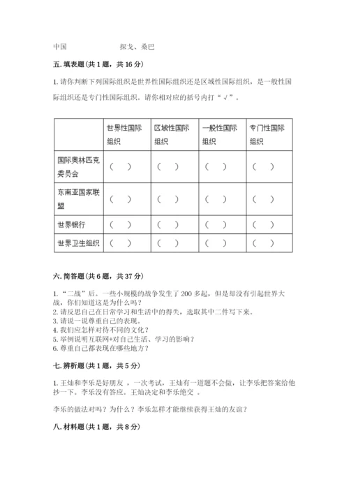 部编版六年级下册道德与法治期末测试卷带答案（完整版）.docx