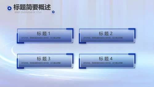 蓝色数字化工厂建设方案动态PPT