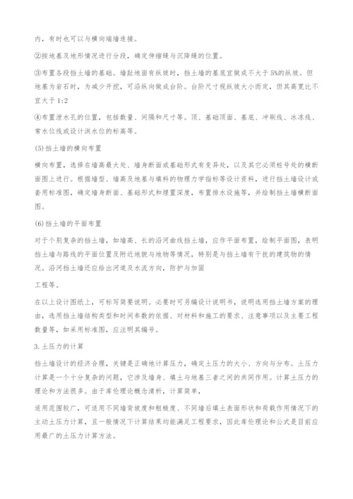 山区公路挡土墙设计浅析(图文).docx