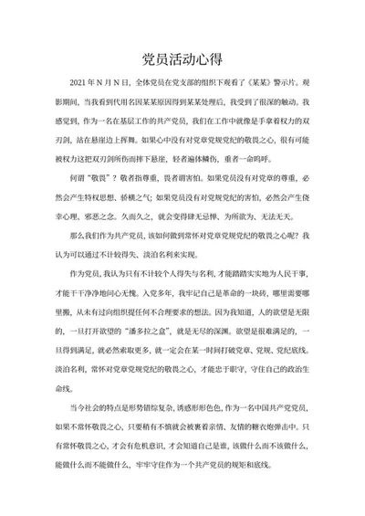 党员观影活动心得word模板