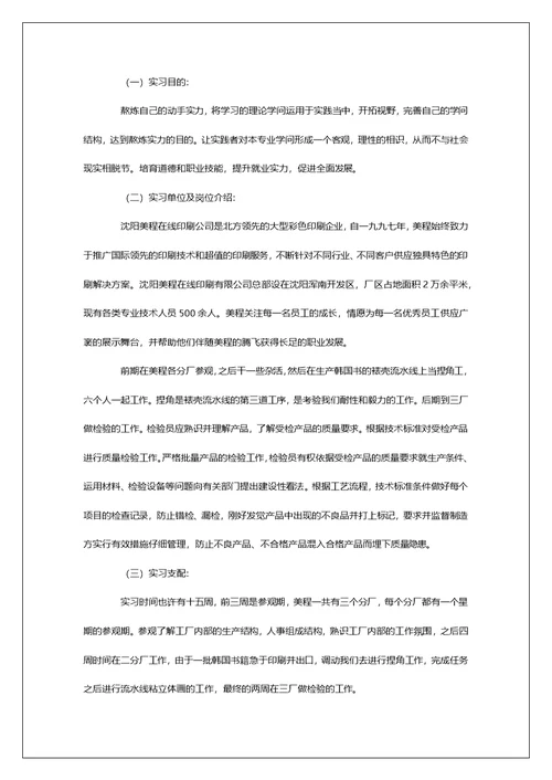 印刷厂实习总结