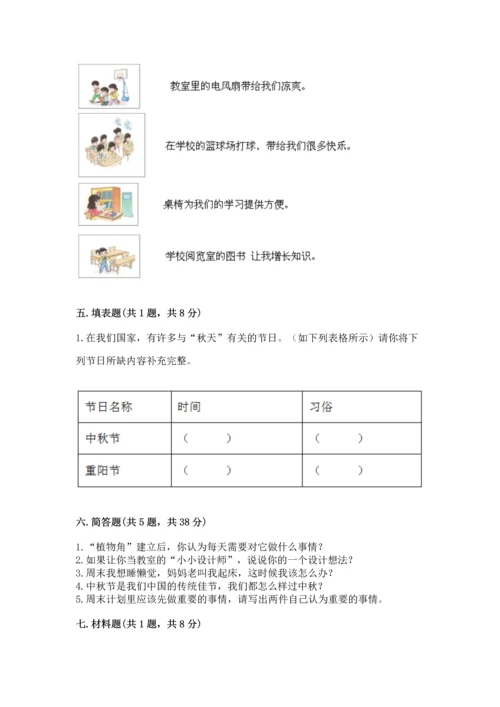 部编版二年级上册道德与法治期中测试卷精品【精选题】.docx