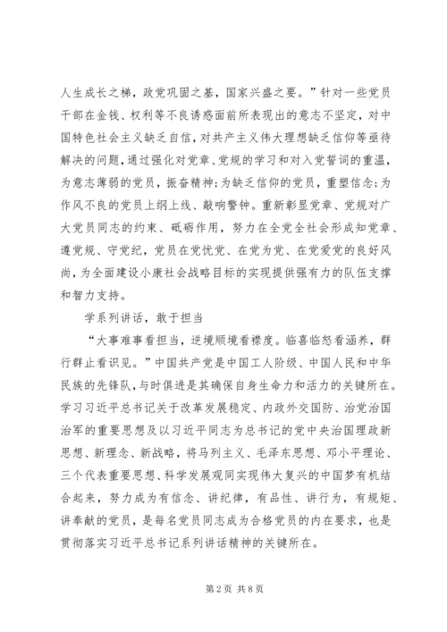 党员践行两学一做内容思想汇报100篇.docx