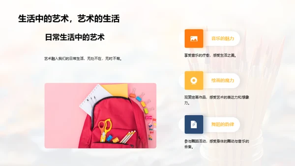 艺术生活化