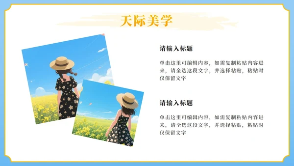 蓝色卡通油菜花田我的家乡推荐PPT模板