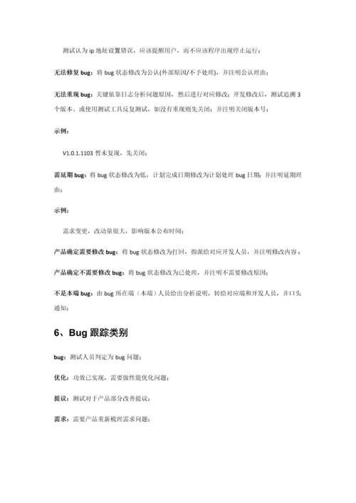 bug管理标准规范及作业流程.docx