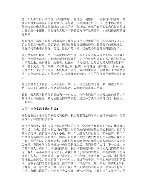 大学生社会实践实践心得优质篇