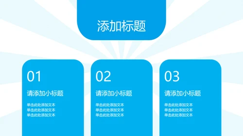 蓝色简约中考动员会PPT模板
