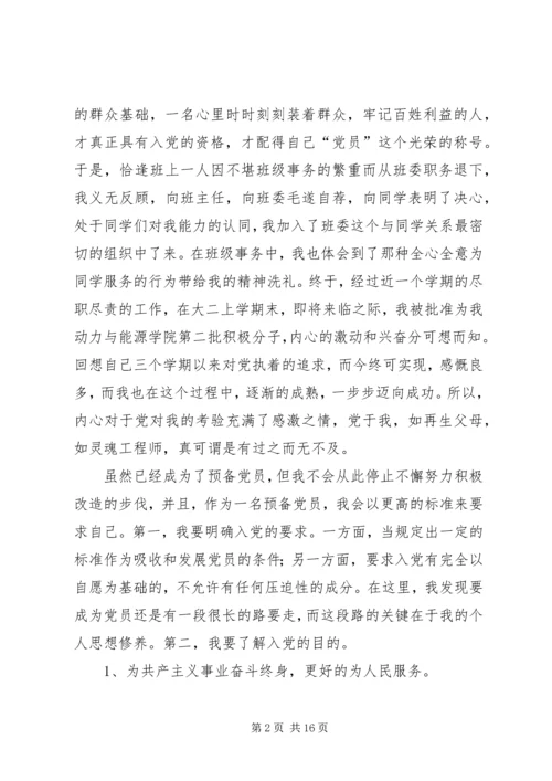 第一篇：第一季度思想汇报_1.docx