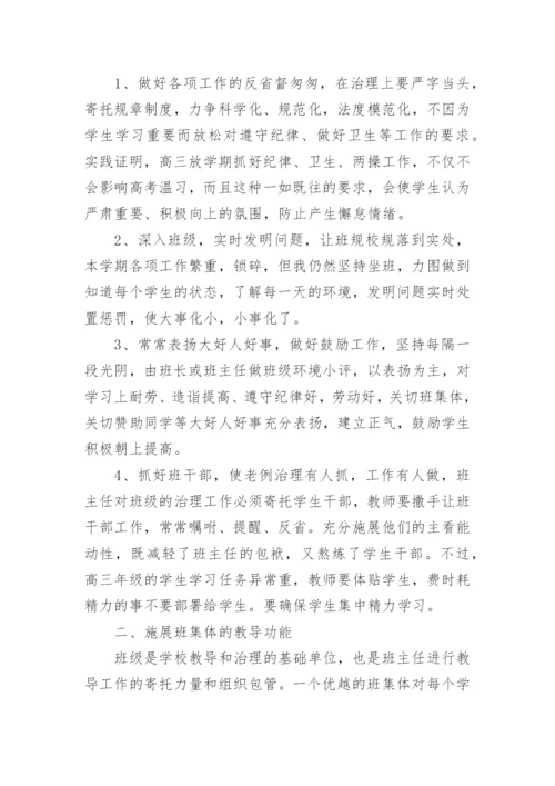 高三班主任工作总结_42.docx