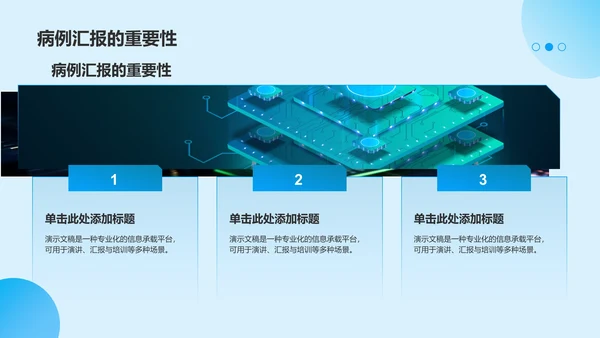 蓝色渐变风病例汇报展示PPT模板