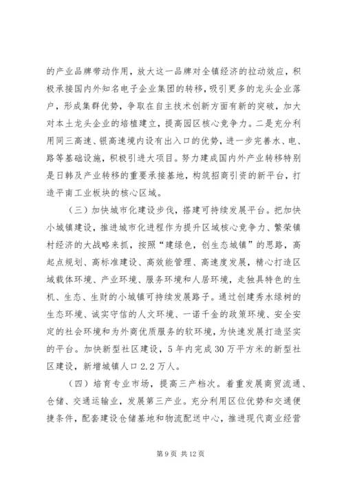 镇委办小城镇发展改革方案.docx