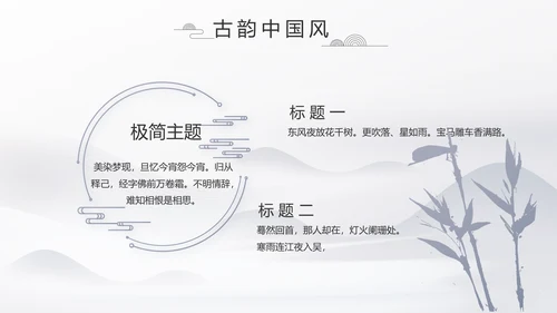 水墨江南徽派建筑工作总结汇报动态PPT