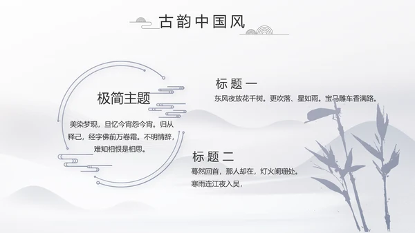 水墨江南徽派建筑工作总结汇报动态PPT
