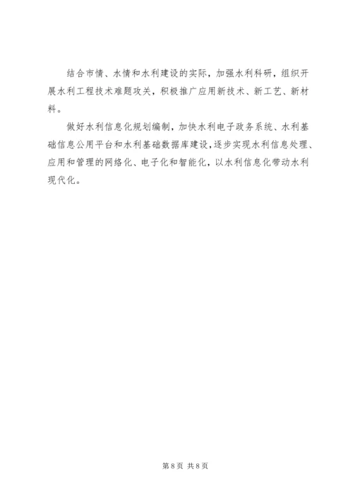 水利局十五工作总结及十一五工作思路计划 (3).docx