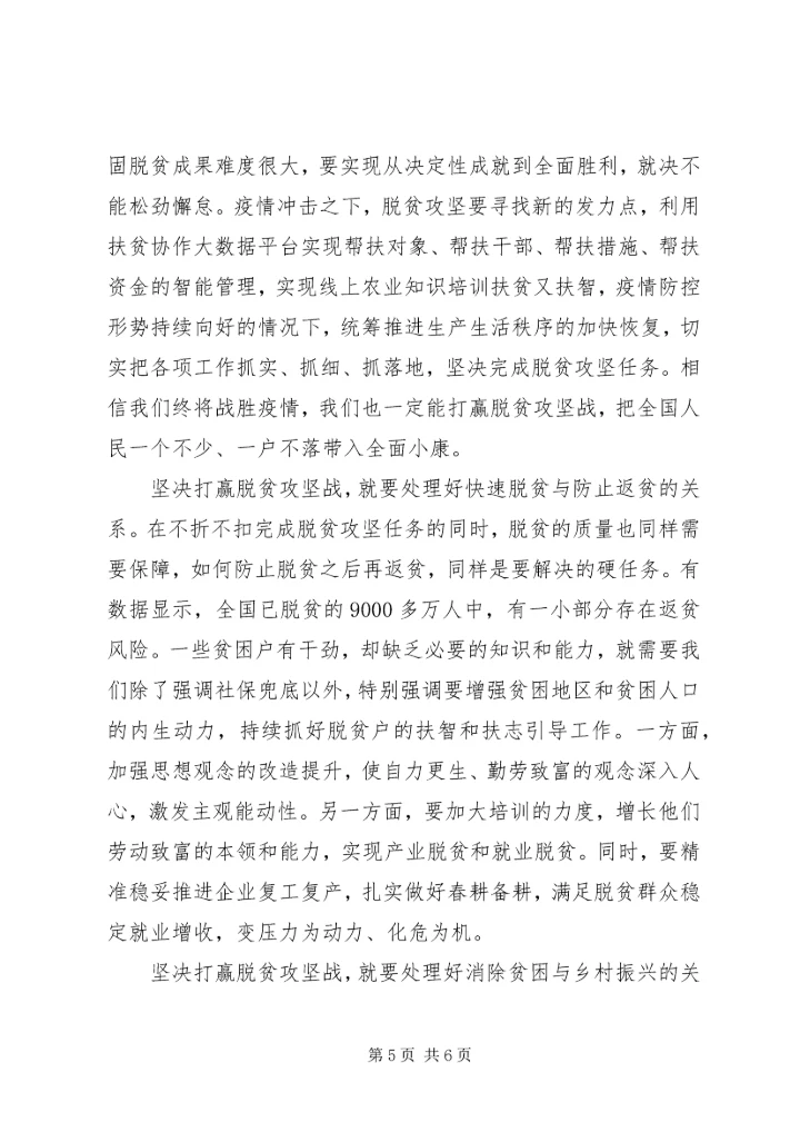 决战决胜脱贫攻坚优秀范文三篇.docx