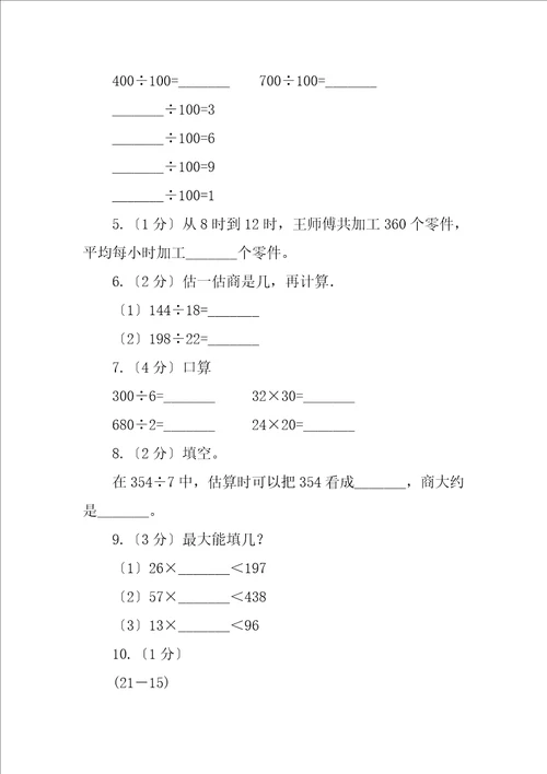 2023年苏教版数学三年级上册第四单元两三位数除以一位数练习九同步练习
