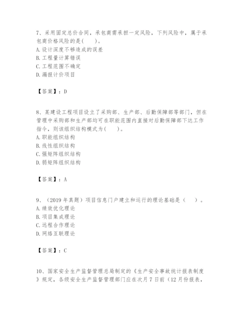 2024年一级建造师之一建建设工程项目管理题库及参考答案（能力提升）.docx