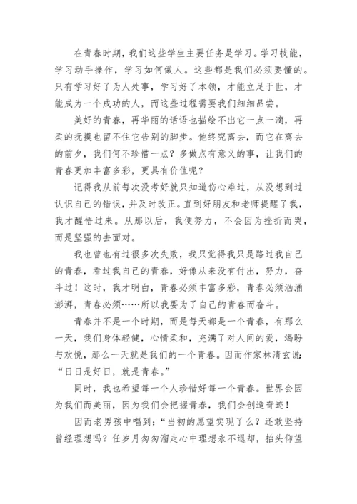 以青春为话题的议论文800字高中大全.docx