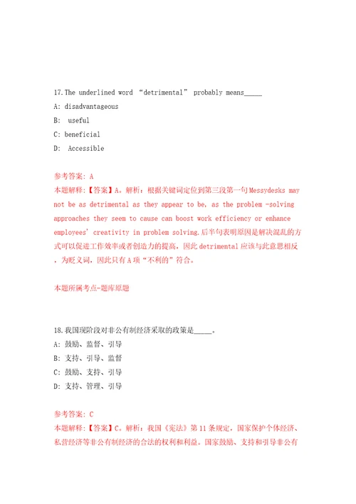 2022年湖北松滋市事业单位高层次招硕引博和急需紧缺人才引进模拟卷第4次