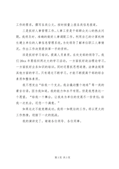 办公室主任竞职演讲辞 (2).docx