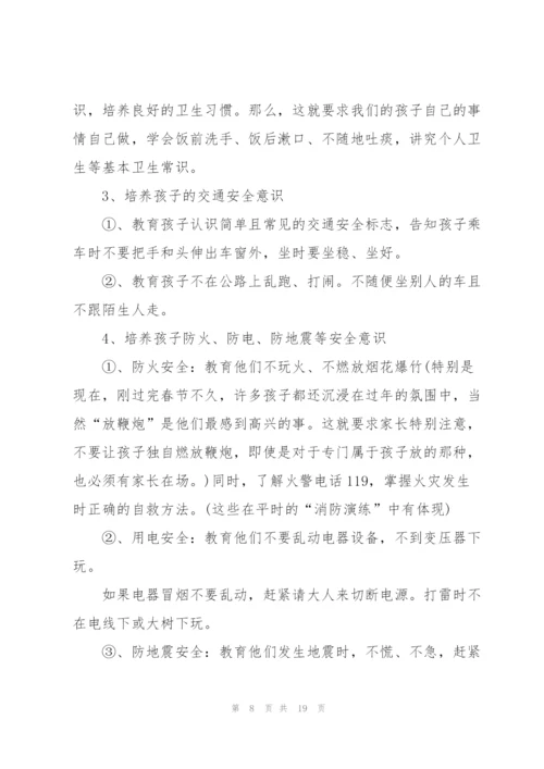 幼儿园家长会安全园长个人发言稿5篇.docx