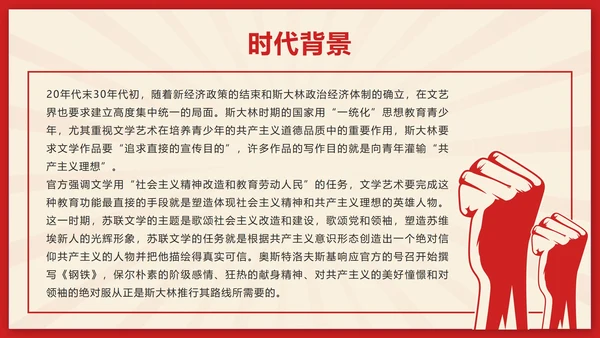 红色剪纸风初中名著钢铁是怎样炼成的带内容PPT模板