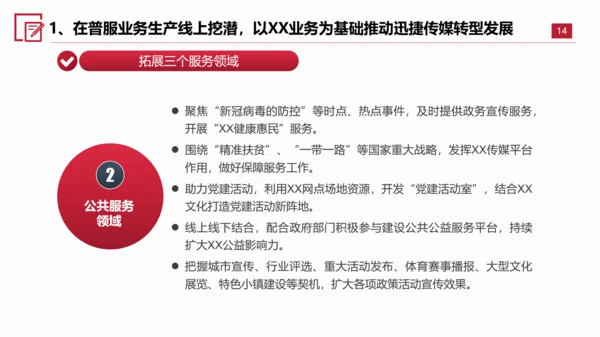 转型发展创新指导意见PPT课件