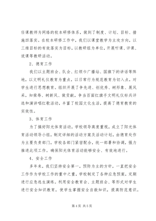学校建设汇报材料 (36).docx