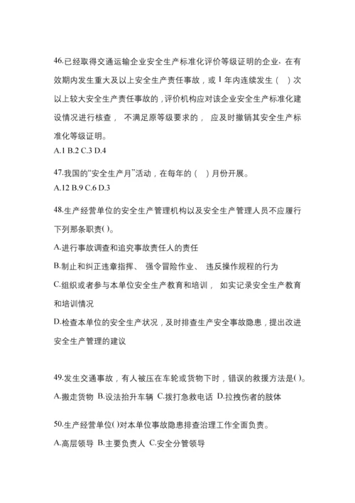 2023年度甘肃省“安全生产月”知识模拟测试及答案.docx