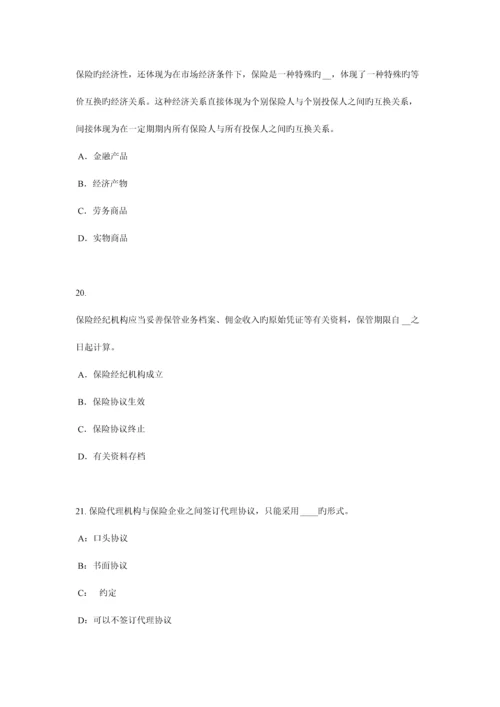 2023年河南省寿险理财规划师考试题.docx