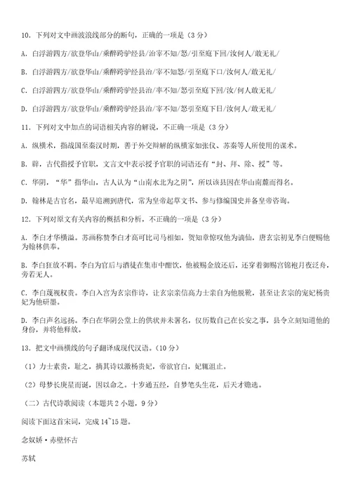 云南省昆明市2021-2022学年下学期高一期末质量检测语文试题及参考答案