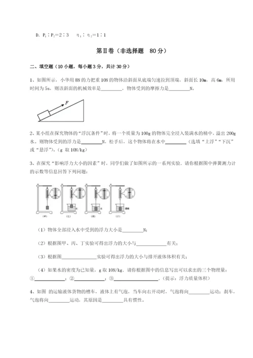 强化训练四川广安友谊中学物理八年级下册期末考试同步测试试题（解析版）.docx