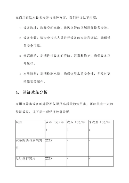 商用直饮水建设方案